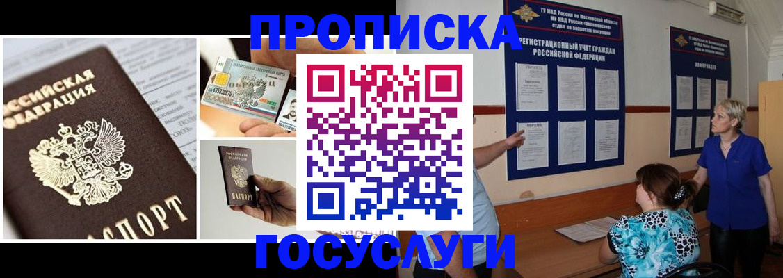 временная регистрация недорого в Стрежевом
