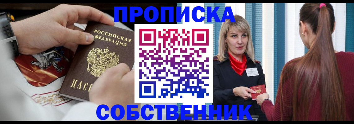 прописка паспорт в Стрежевом