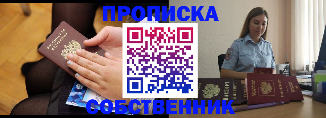 временная регистрация в Стрежевом