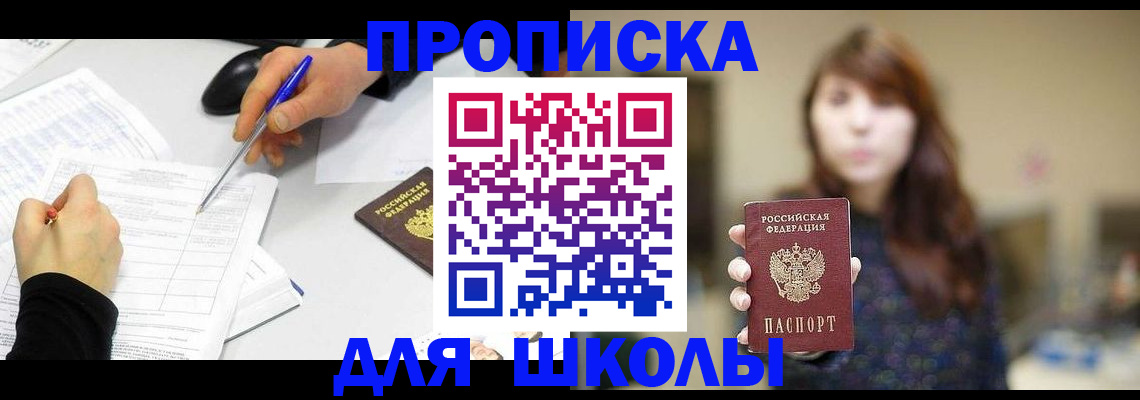 прописка в Стрежевом