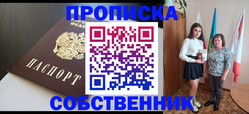 временная регистрация в Стрежевом