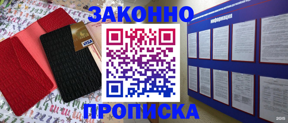 прописка законно в Стрежевом